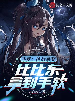 斗罗大陆震惊比比东