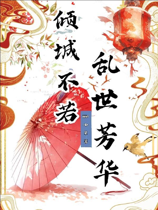 倾城不二的