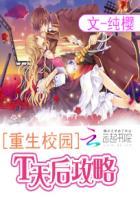 重生校园之天后攻略
