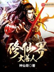 修仙大境界是什么意思