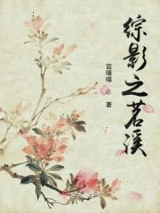综影视之荼姚