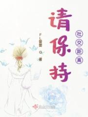 保持社交距离什么意思