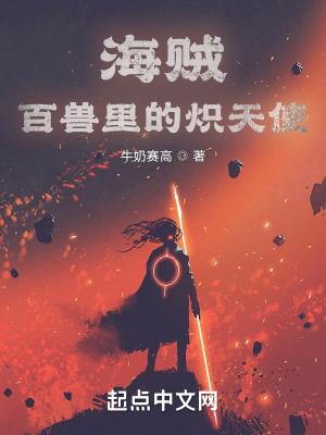 百兽海贼团有哪些成员
