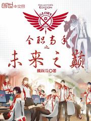 全职高手之末未此若