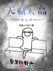天赋高是什么意思