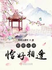 初见动心
