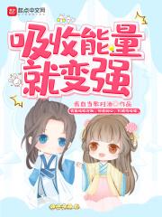 能量被吸收了