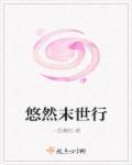 悠然末世 微盘