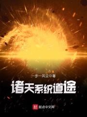 诸天大道系统txt