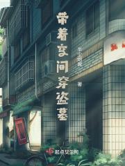 带着空间穿越免费全文阅读