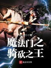 骑马与砍杀1.011魔球