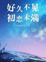 好久不见寻初恋
