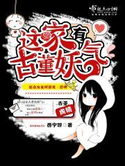 我家有个老古董