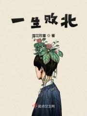 败北是啥