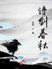 石剑春秋