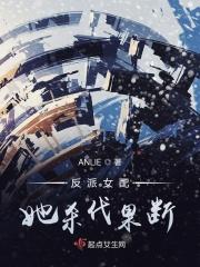 反派女配支