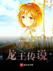 龙王传说伪历史