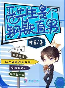 严先生是什么电影