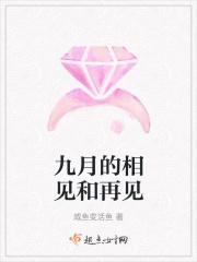 9月再见的说说