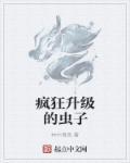 虫子升级的