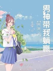 网游之男神饶了我攻略方向