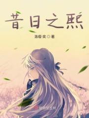 昔日的昔什么意思