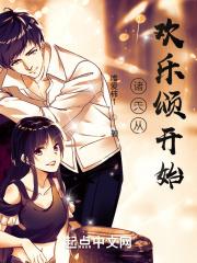 诸天从欢乐颂开始TXT