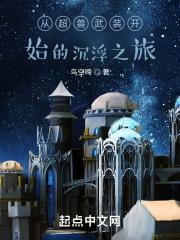 从超兽武装开始的沉浮之旅 鸟空啼