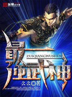 最强武神佐助君