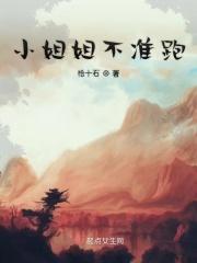 姐姐不许跑漫画免费下拉