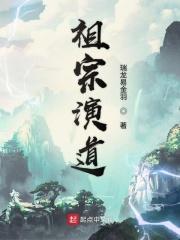 祖宗百科