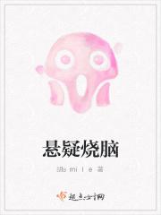 楼下的她悬疑烧脑