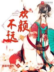 欢颜作者