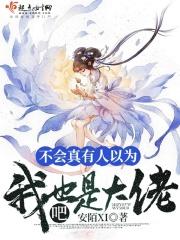 不会真的有人觉得我是大师吧