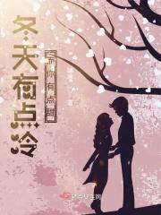 冬天很冷但有人暖的句子