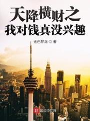 天降横财好吗