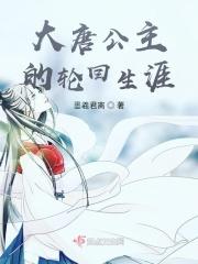 大唐公主叫什么