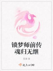 锁魂讲的什么
