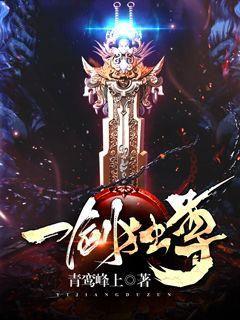 九域剑帝最新章节阅读全文