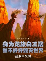 龙族打白王