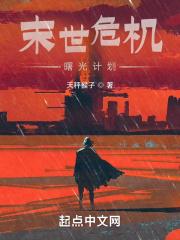 末日曙光全集