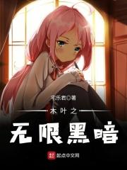 木叶之黑暗收割