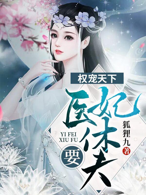 冷清欢慕容麒是什么里的主人公