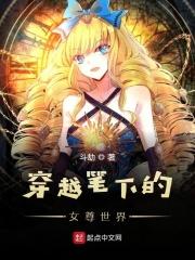 我穿越到了笔下的女权世界