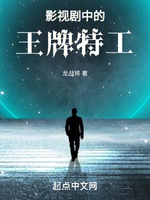 王牌特工电影解说