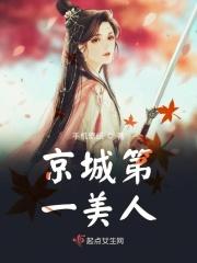 京城第一美人妈妈是谁