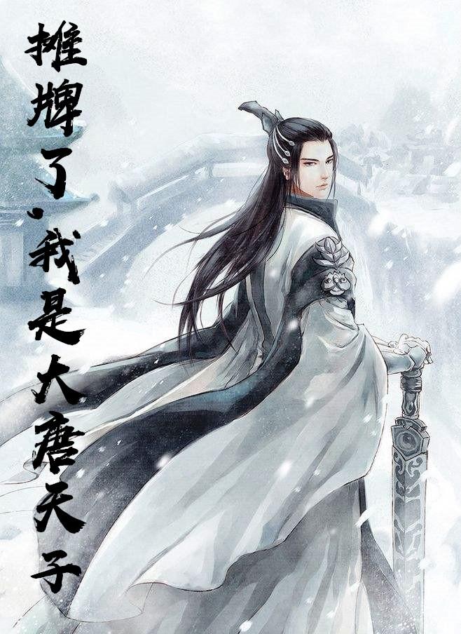 我在大唐开酒馆百度百科