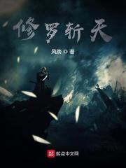 修罗弑天