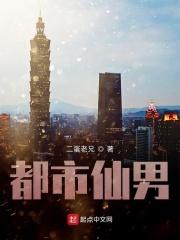 都市仙女