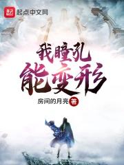 瞳孔变形能恢复吗
